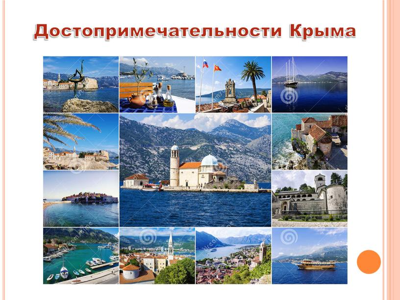 Достопримечательности Крыма