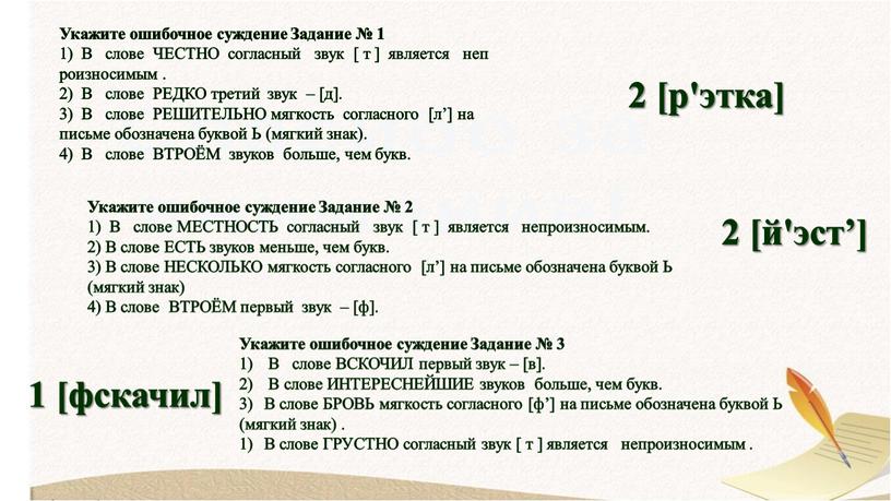 Укажите ошибочное суждение Задание № 1 1)