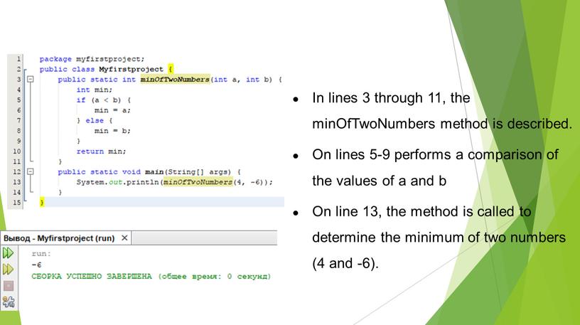 Parsing code In lines 3 through 11, the minOfTwoNumbers method is described