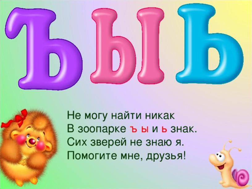 Презентация "Весёлая Азбука"