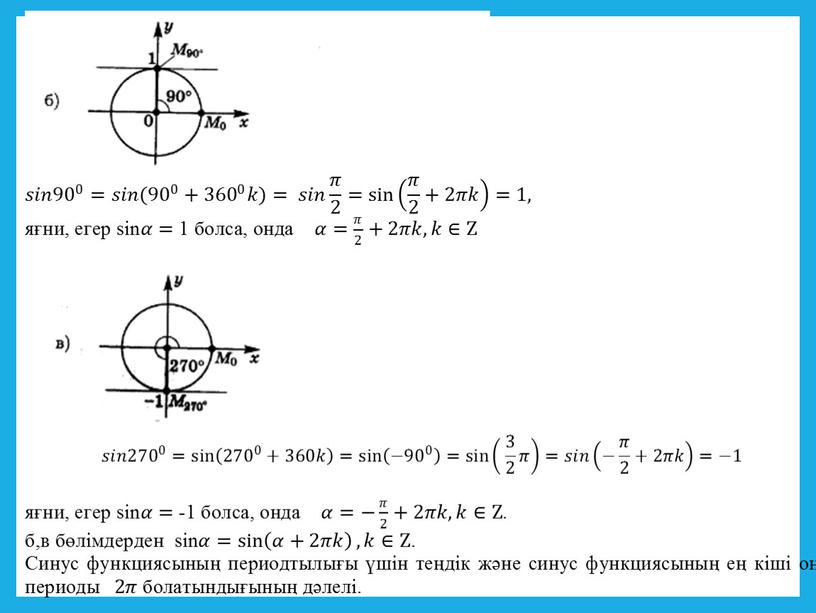 Алгебра_9сынып_Тригонометрия_ презентация