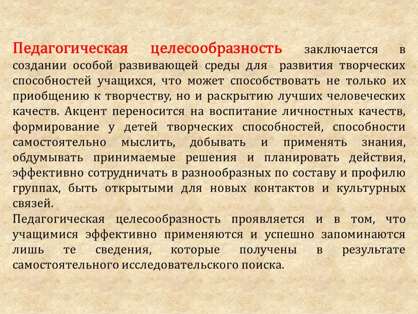 Педагогическая целесообразность заключается в создании особой развивающей среды для развития творческих способностей учащихся, что может способствовать не только их приобщению к творчеству, но и раскрытию…