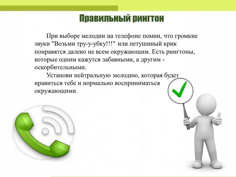 Возьми тру. Звук правильного ответа для презентации. Звук правильного ответа.