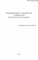 Внеклассное мероприятие "Счастлив тот, кто счастлив дома"