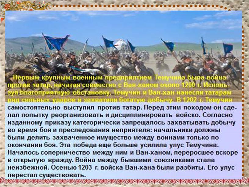 Урок "Монгольская империя и изменение политической карты мира" История 6 класс.