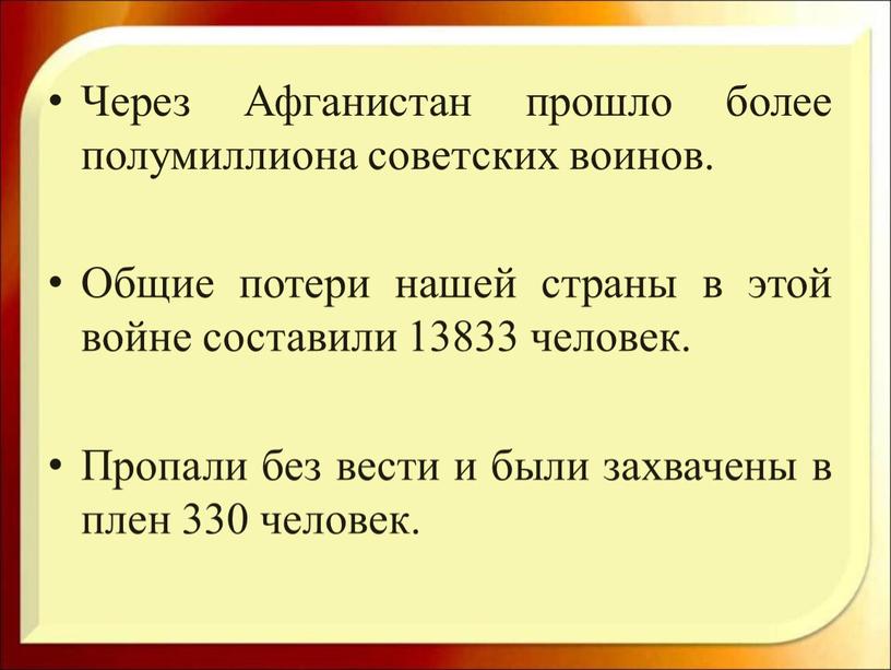 Через Афганистан прошло более полумиллиона советских воинов