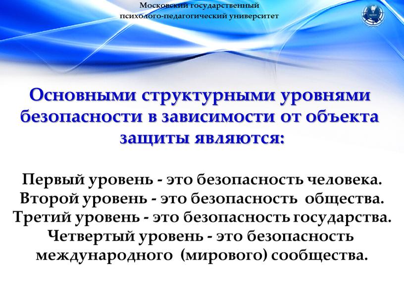 Московский государственный психолого-педагогический университет