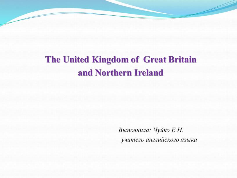 The United Kingdom of Great Britain and