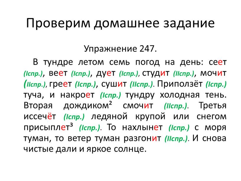 Проверим домашнее задание Упражнение 247