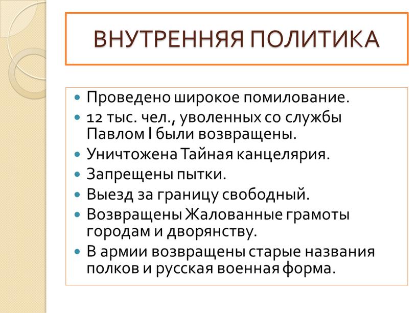 Проведено широкое помилование. 12 тыс