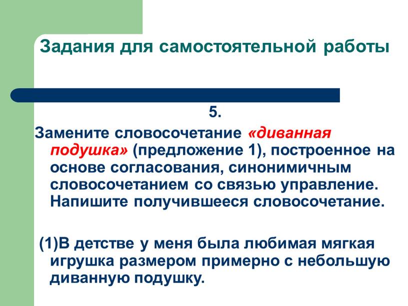 Задания для самостоятельной работы 5