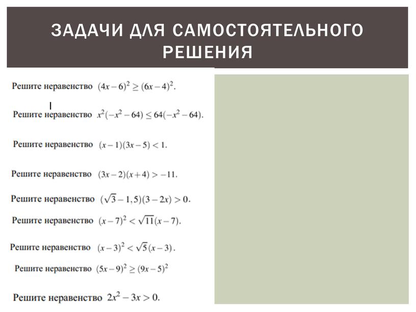 Задачи для самостоятельного решения