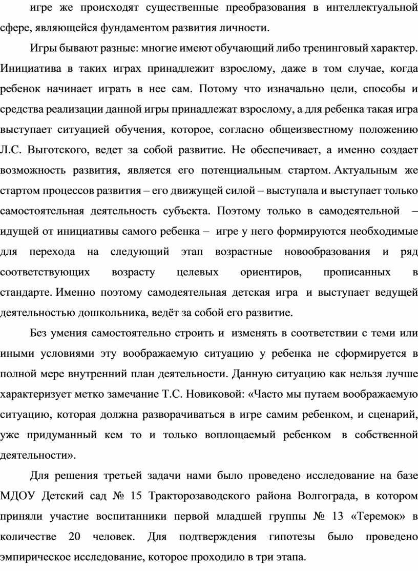 Развитие инициативы и самостоятельности детей раннего возраста в  предметно-игровой деятельности.