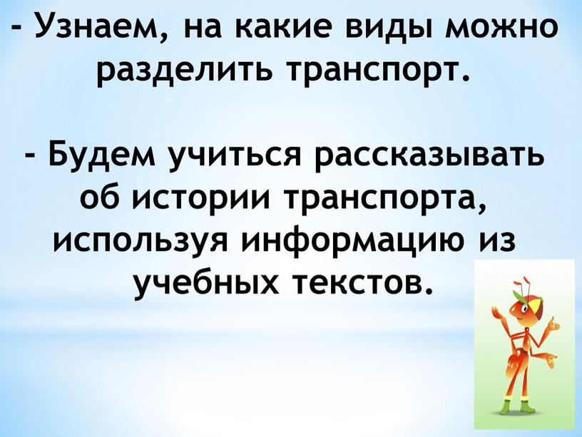 Узнаем, на какие виды можно разделить транспорт