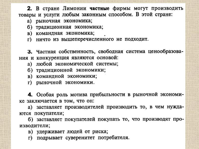 Презентация по обществознанию Типы экономических систем