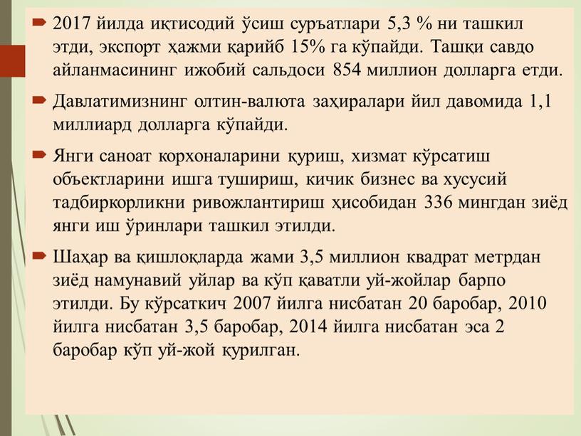 Ташқи савдо айланмасининг ижобий сальдоси 854 миллион долларга етди