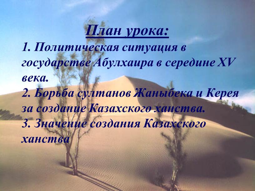 План урока: 1. Политическая ситуация в государстве