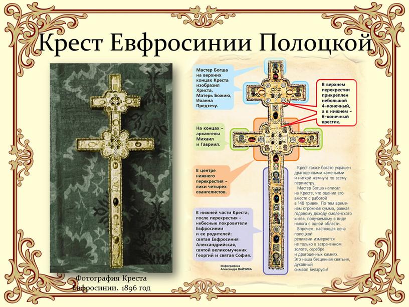 Крест Евфросинии Полоцкой Фотография