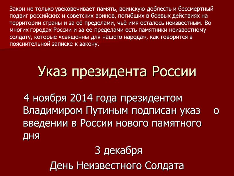 Указ президента России 4 ноября 2014 года президентом