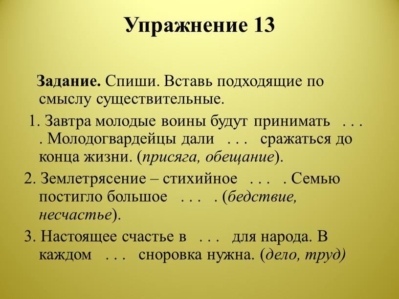 Упражнение 13 Задание. Спиши