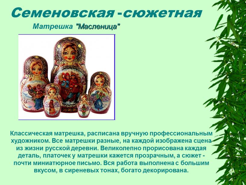 Семеновская - сюжетная Классическая матрешка, расписана вручную профессиональным художником