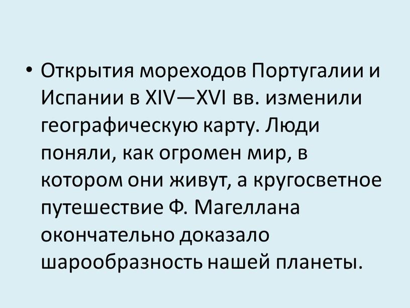 Открытия мореходов Португалии и