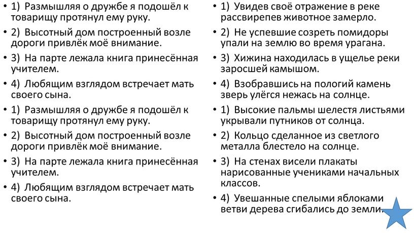 Размышляя о дружбе я подошёл к товарищу протянул ему руку