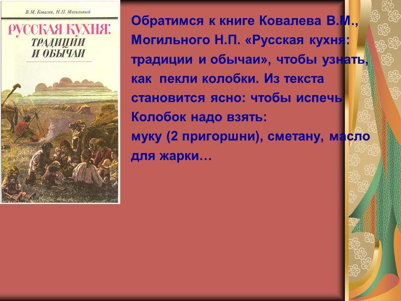 Обратимся к книге Ковалева В.М