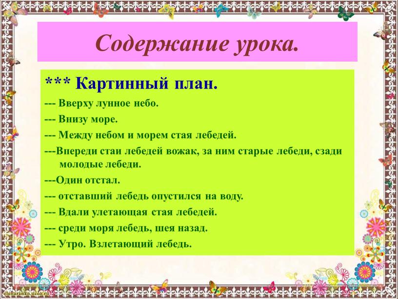 Содержание урока. *** Картинный план