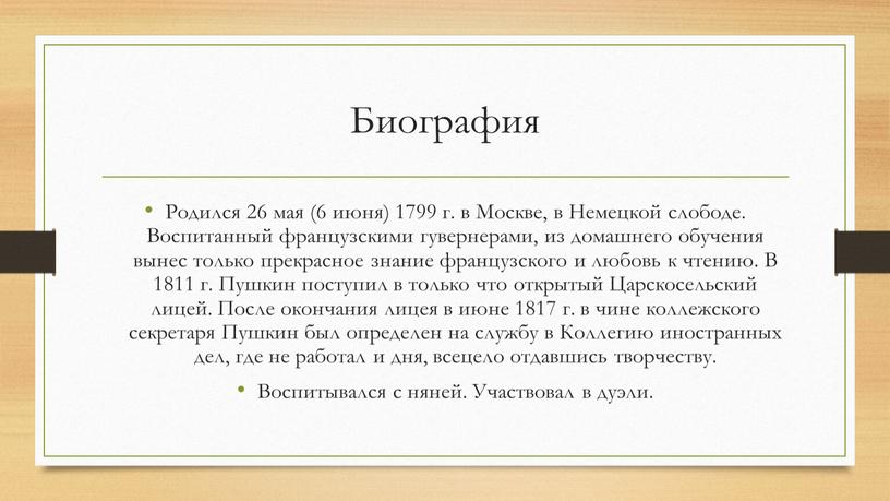 Биография Родился 26 мая (6 июня) 1799 г