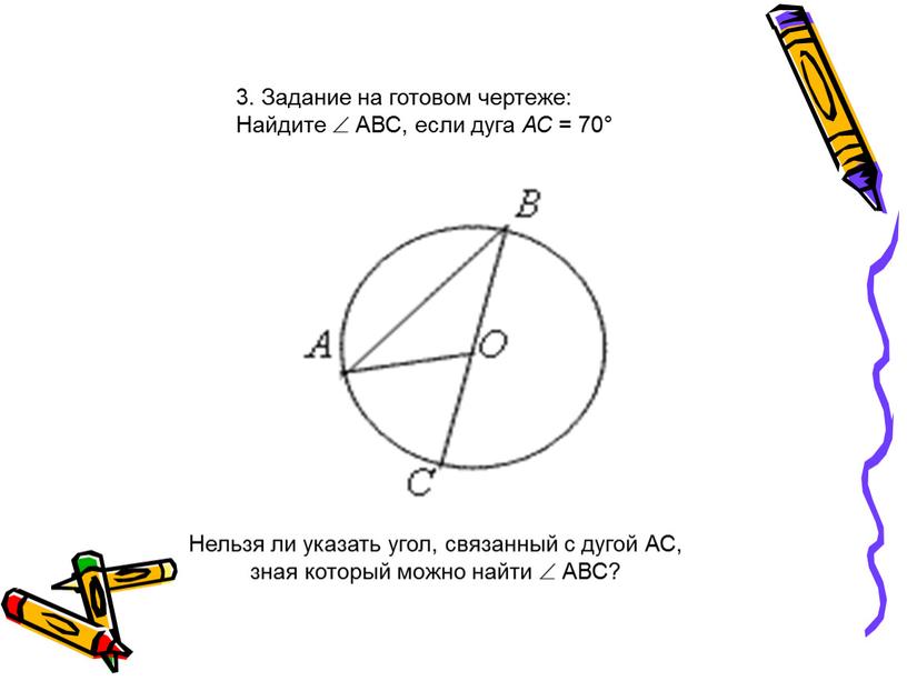 Задание на готовом чертеже: Найдите 