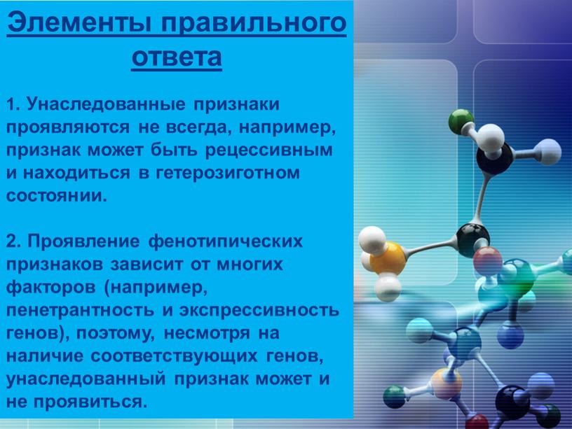 Элементы правильного ответа 1.