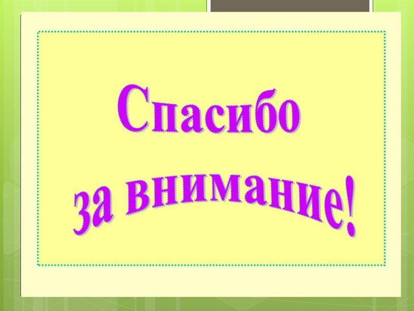 Использование технологии «Лепбук» в начальной школе