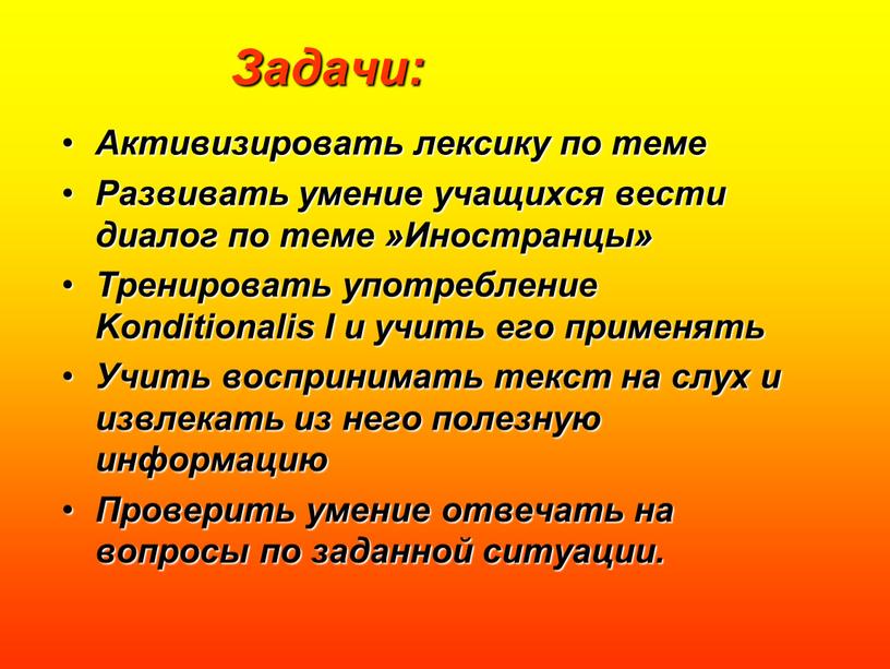 Задачи: Активизировать лексику по теме