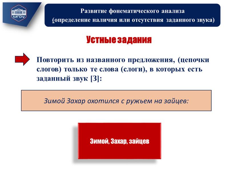 Развитие фонематического анализа (определение наличия или отсутствия заданного звука)