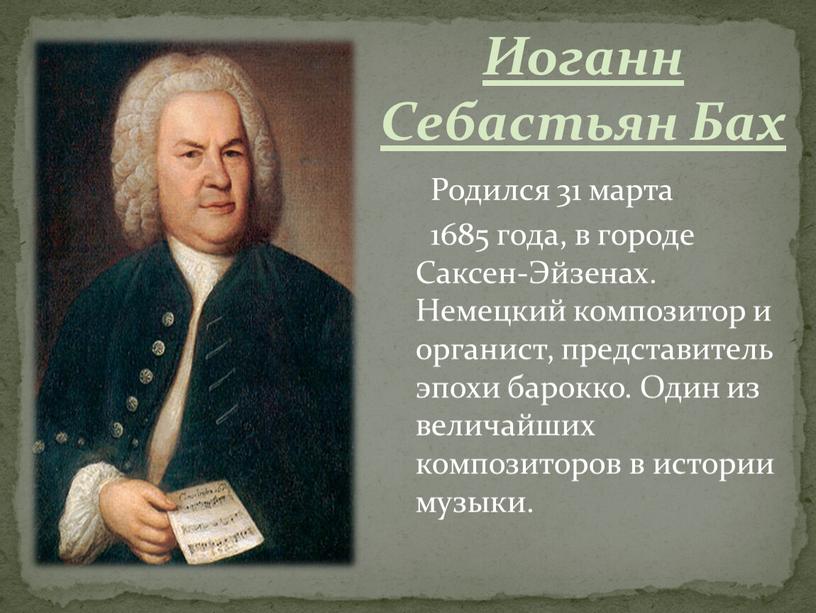 Родился 31 марта 1685 года, в городе