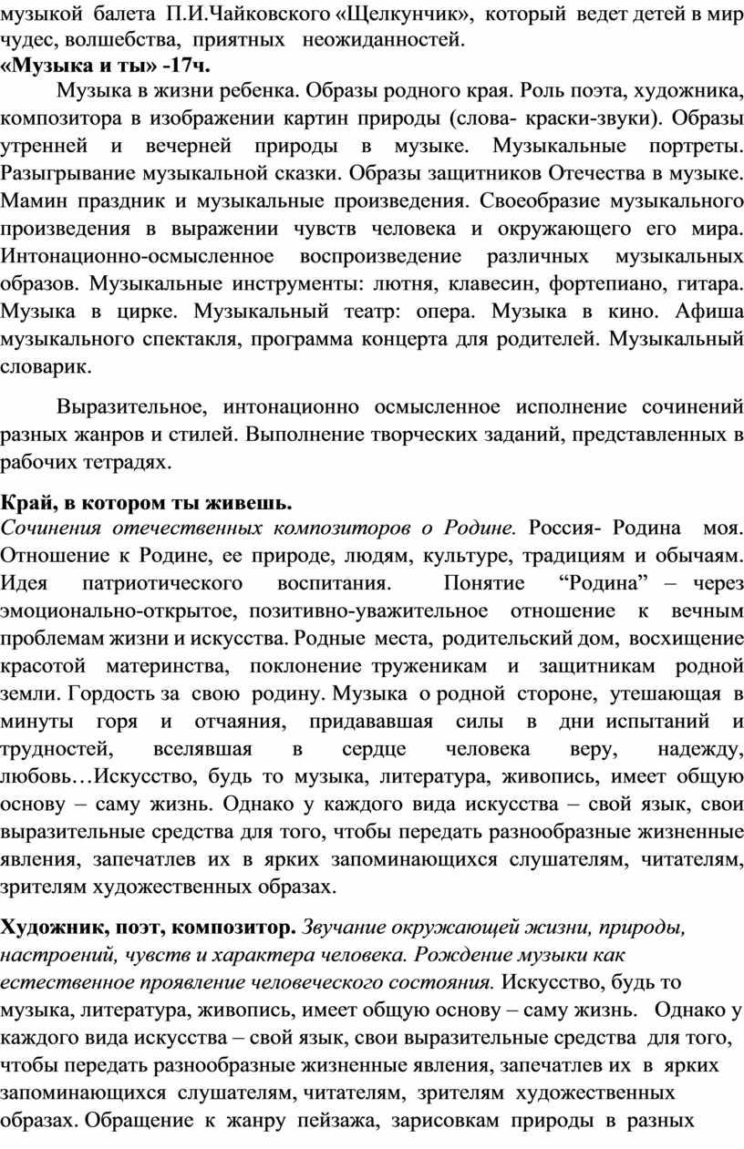 П.И.Чайковского «Щелкунчик», который ведет детей в мир чудес, волшебства, приятных неожиданностей