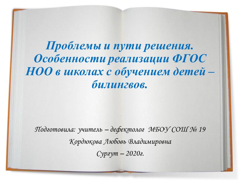 Подготовила: учитель – дефектолог