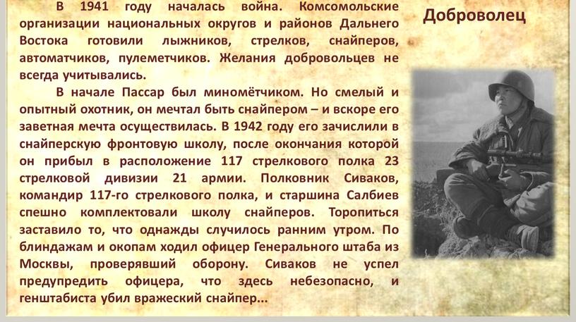 Доброволец В 1941 году началась война