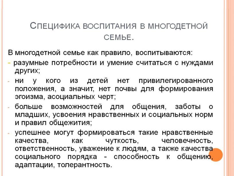 Особенности воспитания детей в многодетных семьях