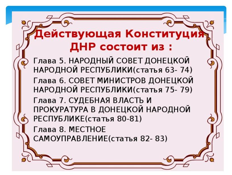 Презентация "Закон. Законодательство. Конституция. Путешествие в правовое государство" 3 класс