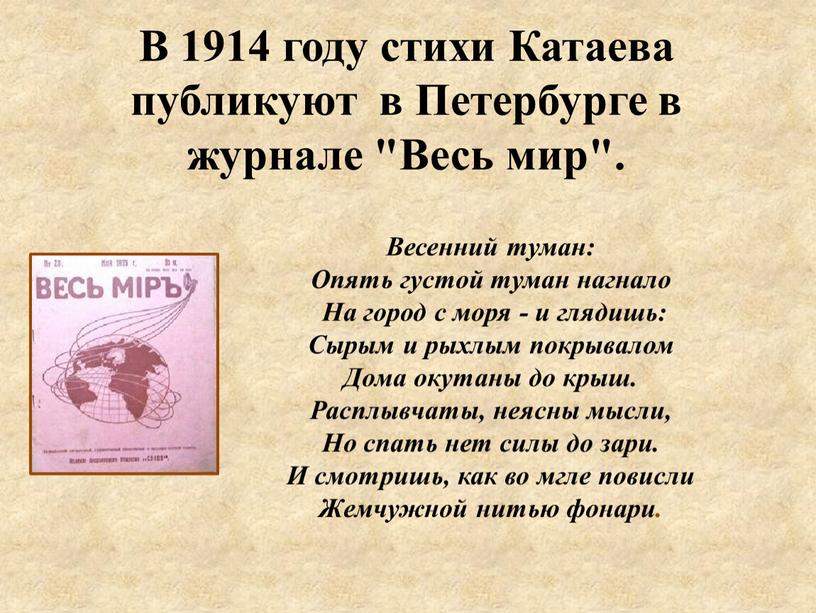 В 1914 году стихи Катаева публикуют в