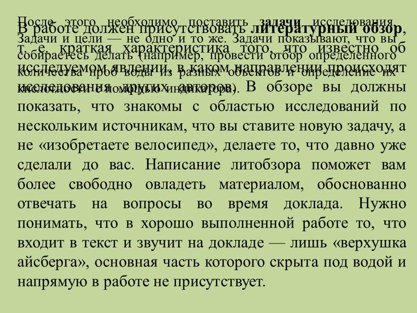 После этого необходимо поставить задачи исследования