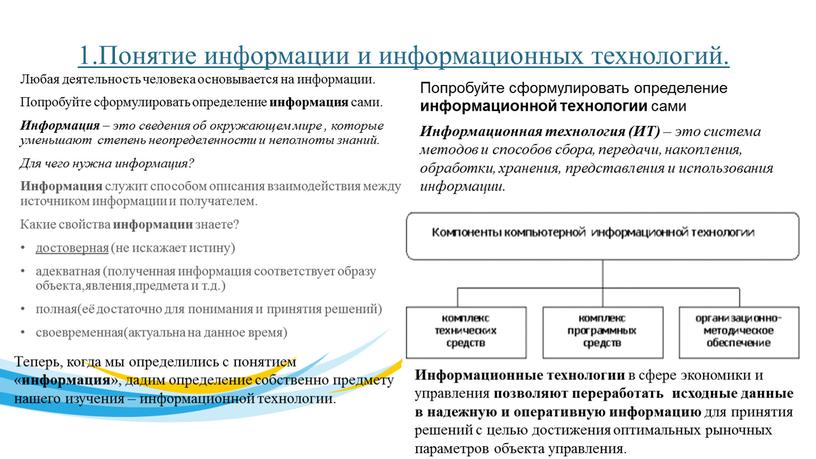 Понятие информации и информационных технологий