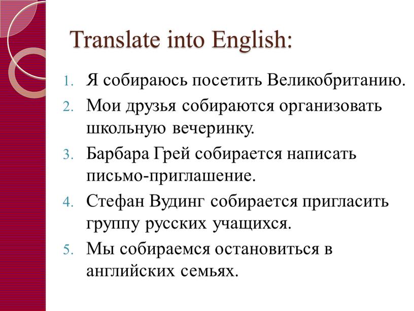 Translate into English: Я собираюсь посетить