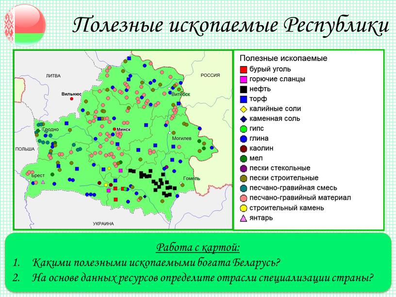 Полезные ископаемые Республики