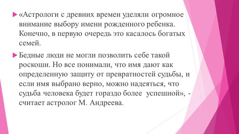 Астрологи с древних времен уделяли огромное внимание выбору имени рожденного ребенка