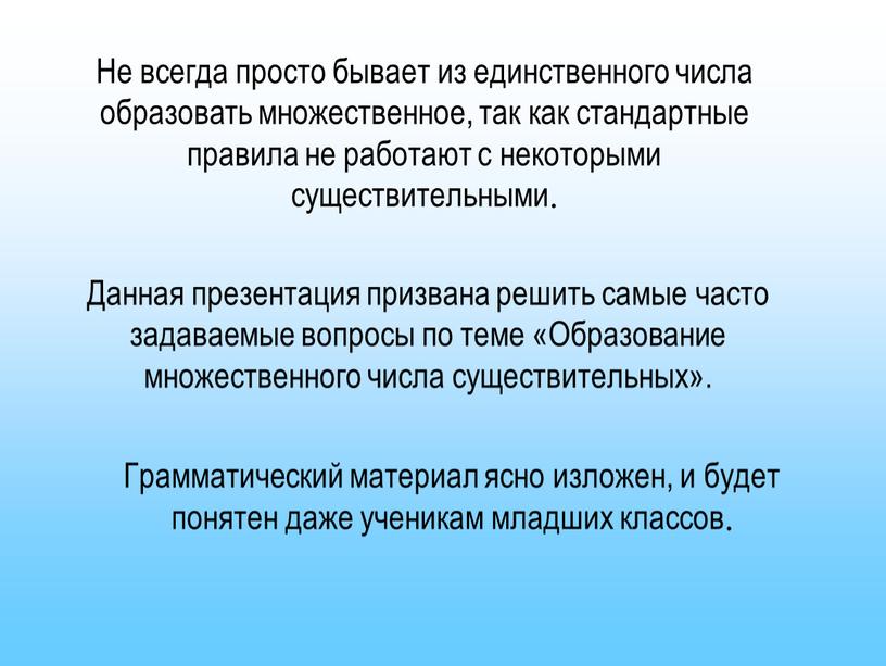 Грамматический материал ясно изложен, и будет понятен даже ученикам младших классов