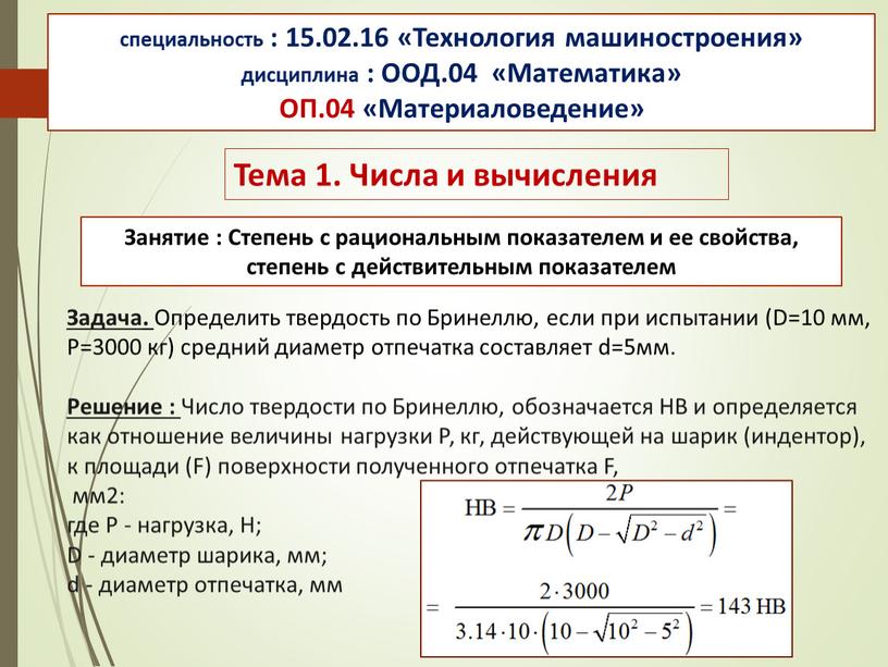 Технология машиностроения» дисциплина :