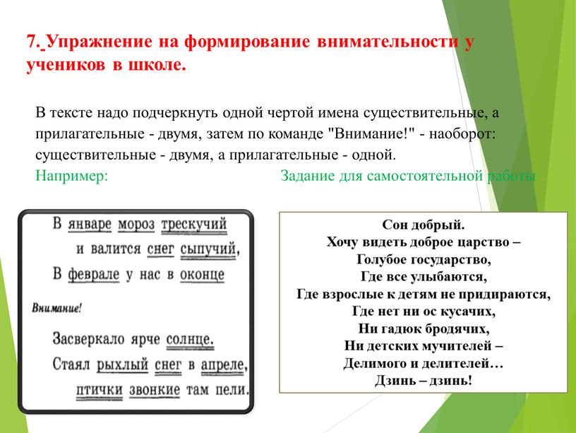 Упражнение на формирование внимательности у учеников в школе